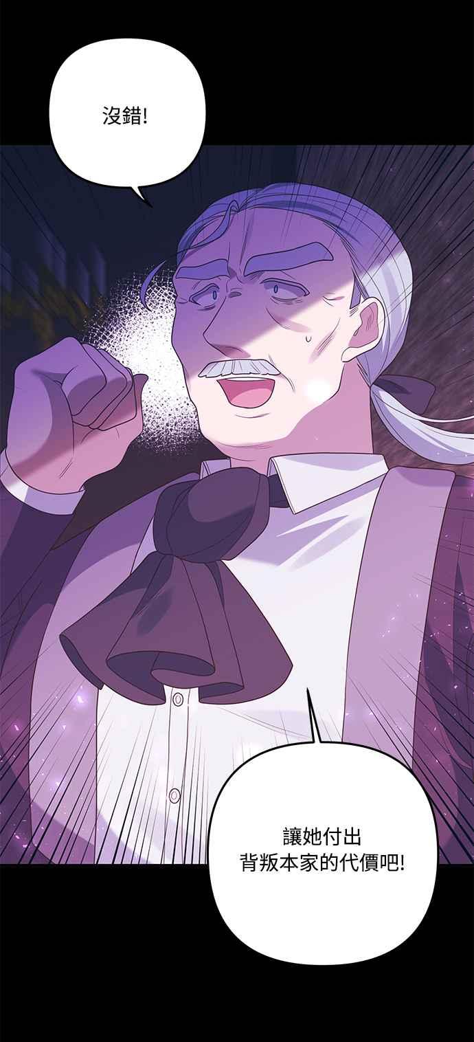偏执男主的契约未婚妻 第64话 第59页
