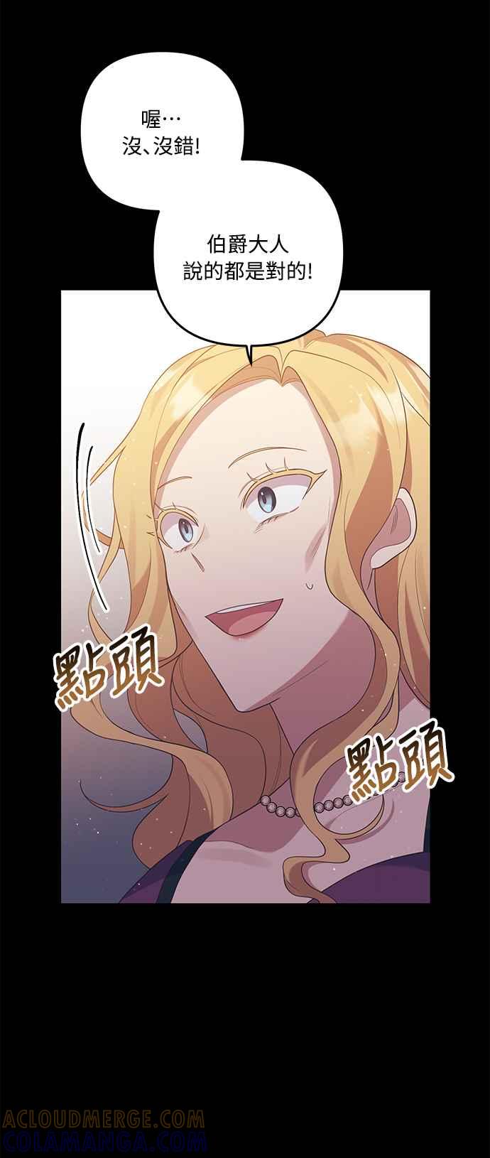 偏执男主的契约未婚妻 第64话 第52页