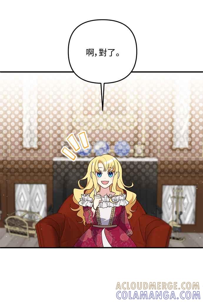 偏执男主的契约未婚妻 第64话 第64页