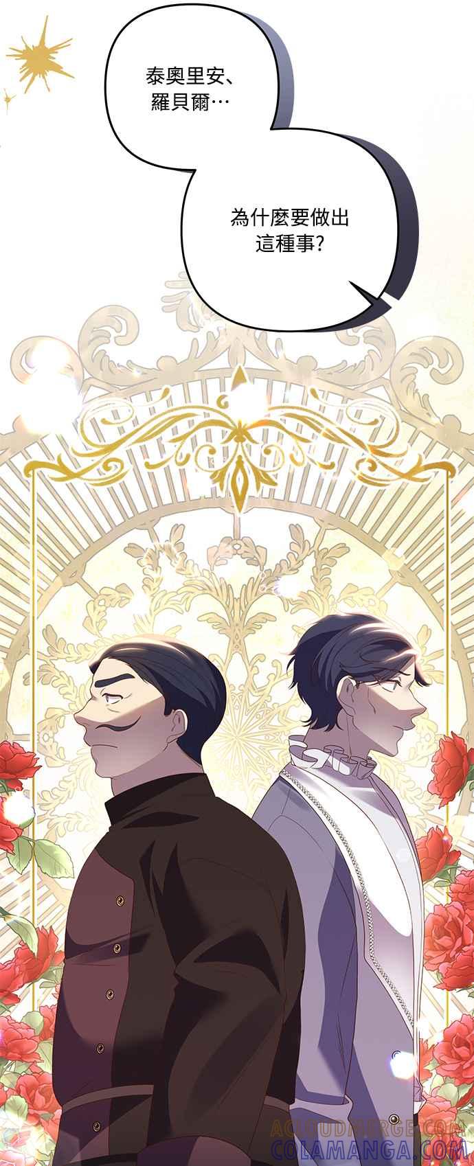 偏执男主的契约未婚妻 第64话 第10页