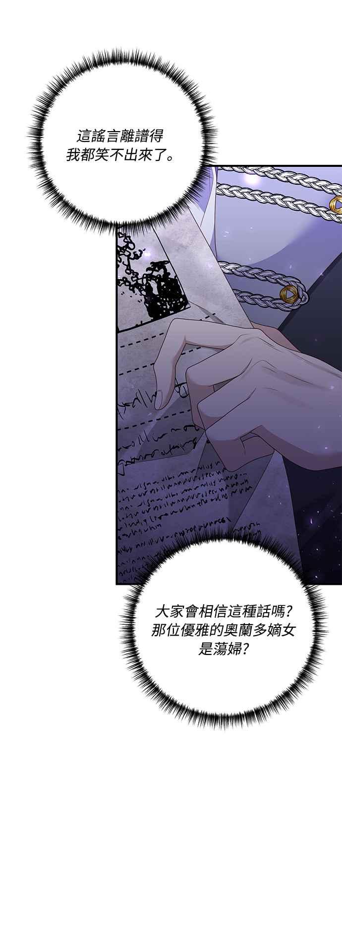 偏执男主的契约未婚妻 第64话 第5页