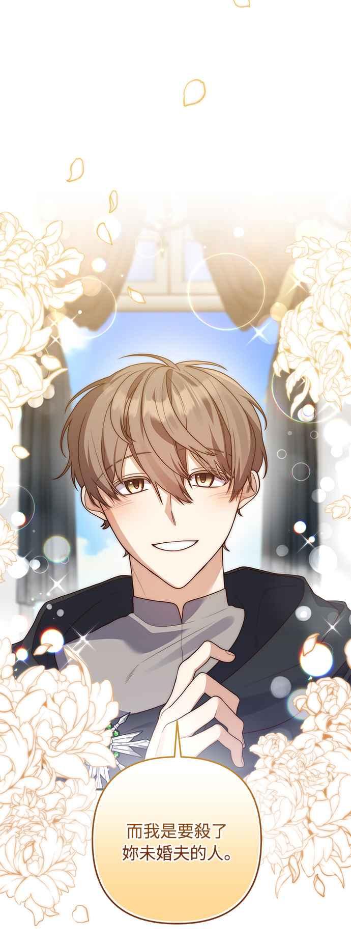 偏执男主的契约未婚妻 第65话 第20页