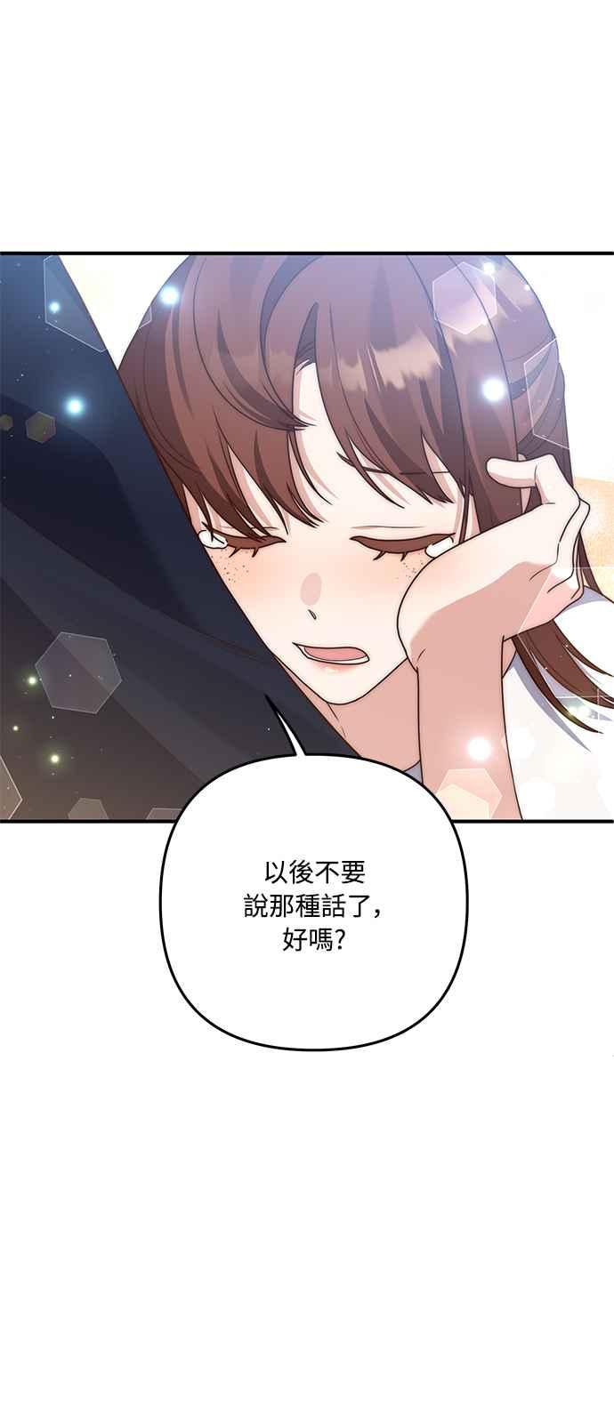 偏执男主的契约未婚妻 第65话 第63页