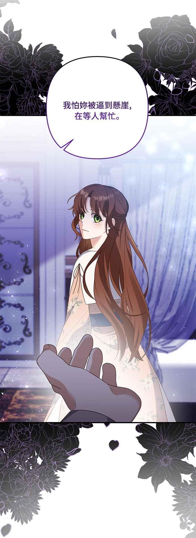 偏执男主的契约未婚妻 第65话 第12页