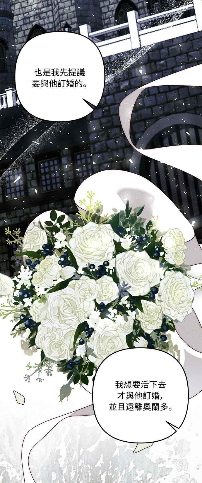 偏执男主的契约未婚妻 第65话 第36页