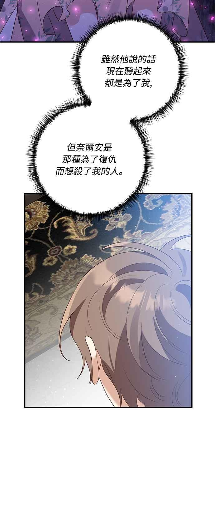 偏执男主的契约未婚妻 第65话 第30页