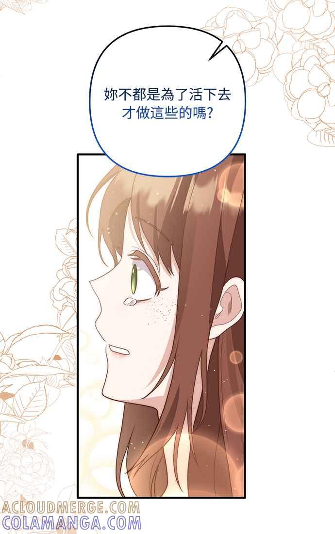 偏执男主的契约未婚妻 第65话 第52页