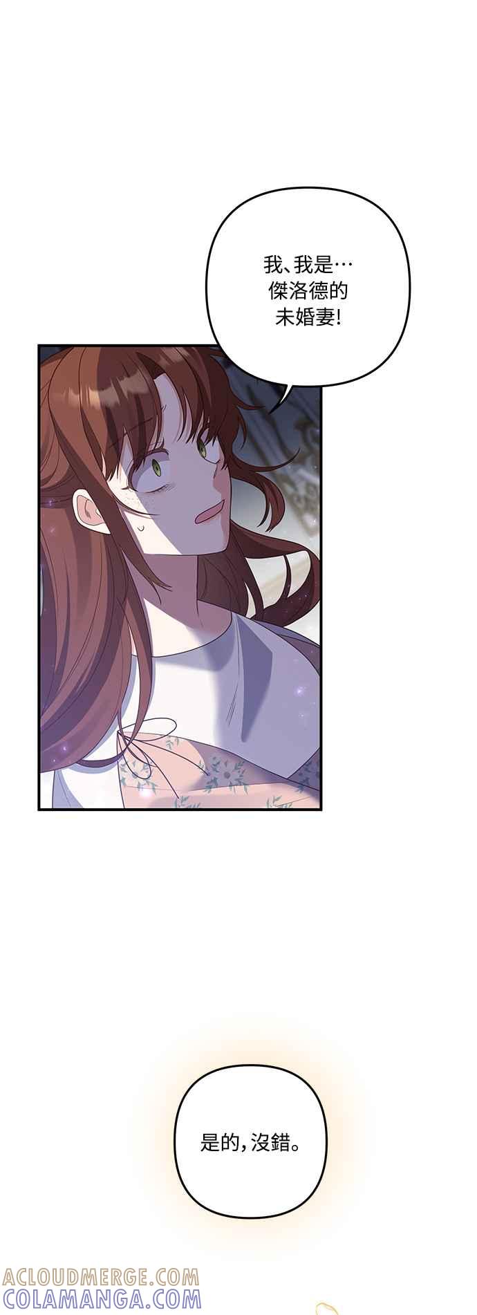 偏执男主的契约未婚妻 第65话 第19页