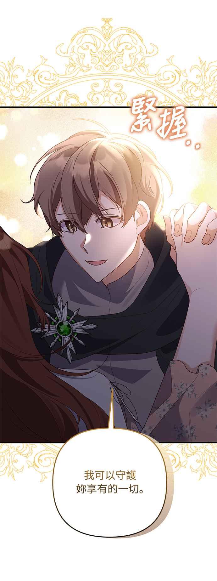 偏执男主的契约未婚妻 第65话 第18页