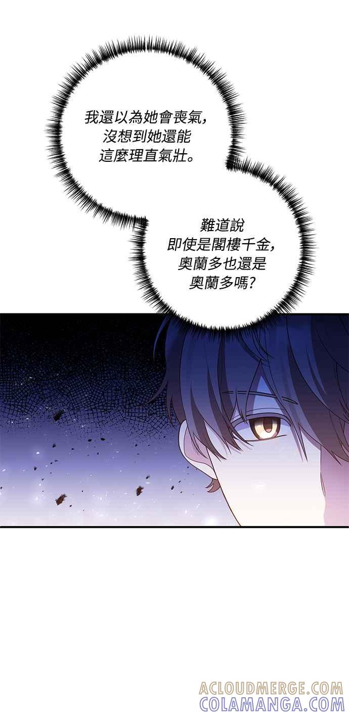 偏执男主的契约未婚妻 第65话 第10页