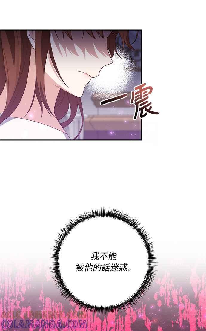 偏执男主的契约未婚妻 第65话 第28页