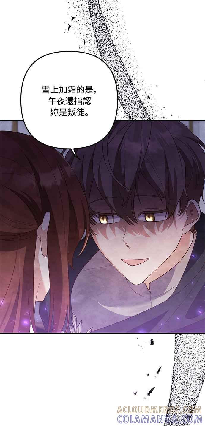 偏执男主的契约未婚妻 第65话 第16页