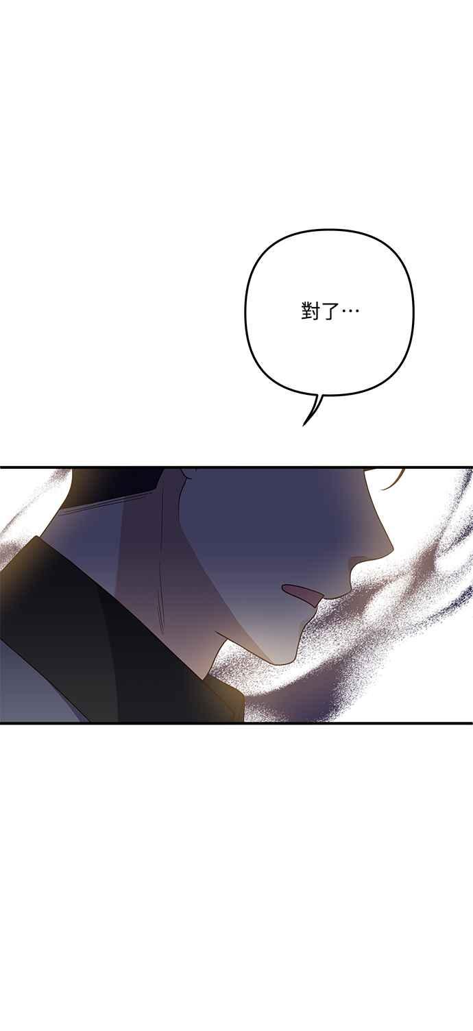 偏执男主的契约未婚妻 第65话 第65页