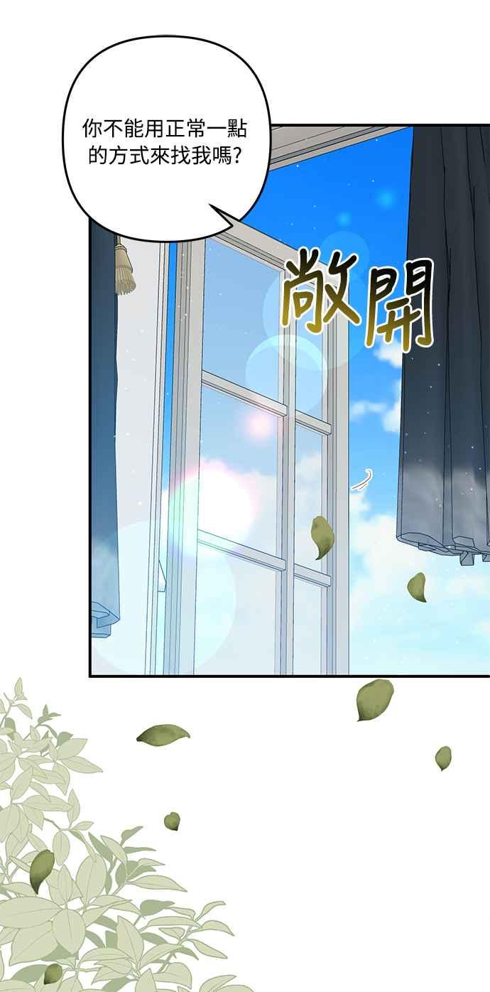 偏执男主的契约未婚妻 第65话 第3页