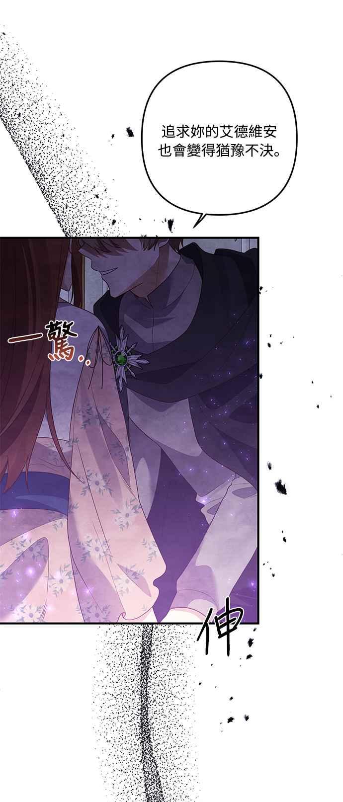 偏执男主的契约未婚妻 第65话 第15页
