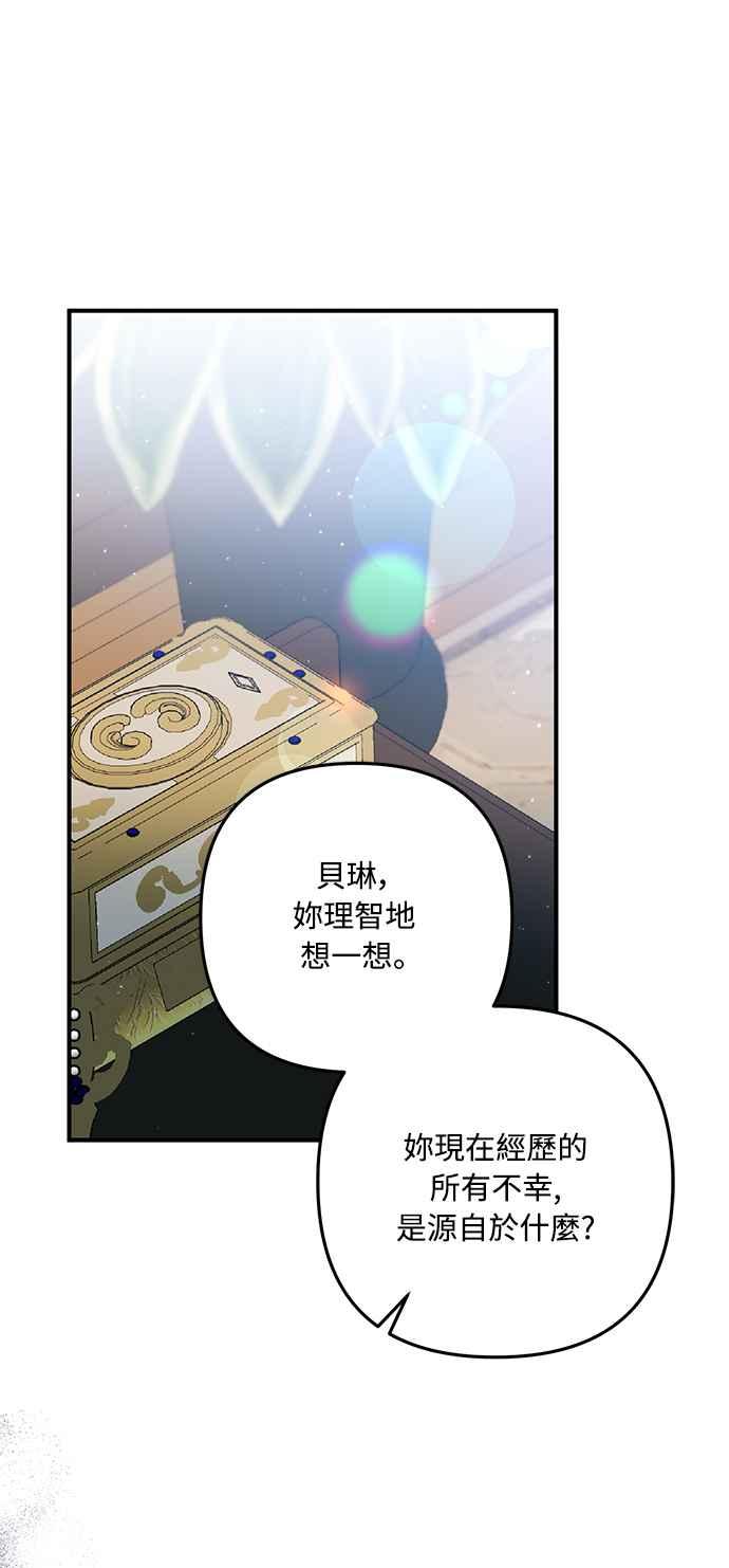 偏执男主的契约未婚妻 第65话 第24页