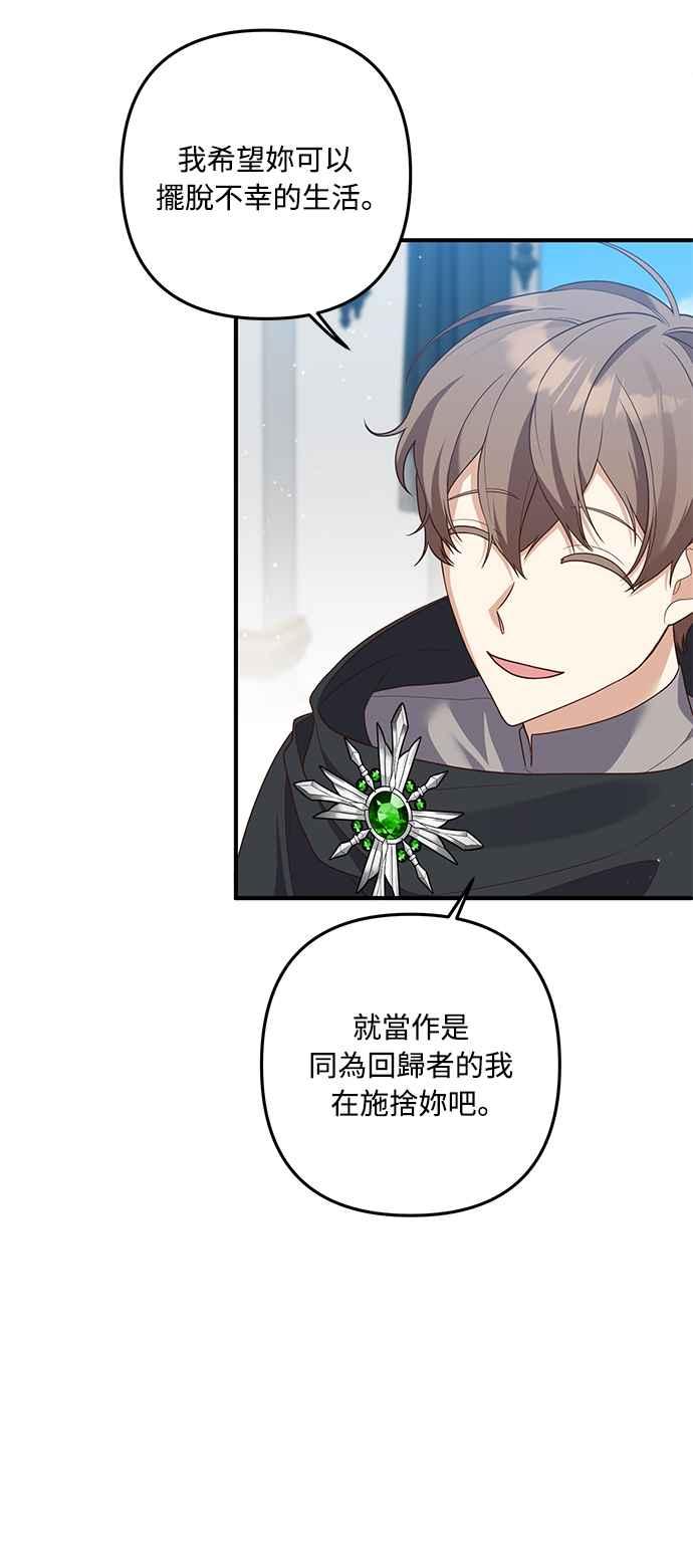 偏执男主的契约未婚妻 第65话 第23页