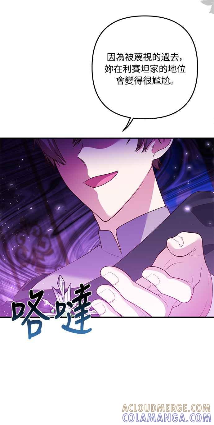 偏执男主的契约未婚妻 第65话 第13页