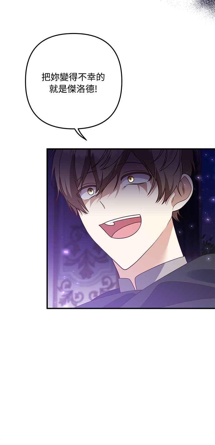 偏执男主的契约未婚妻 第65话 第27页