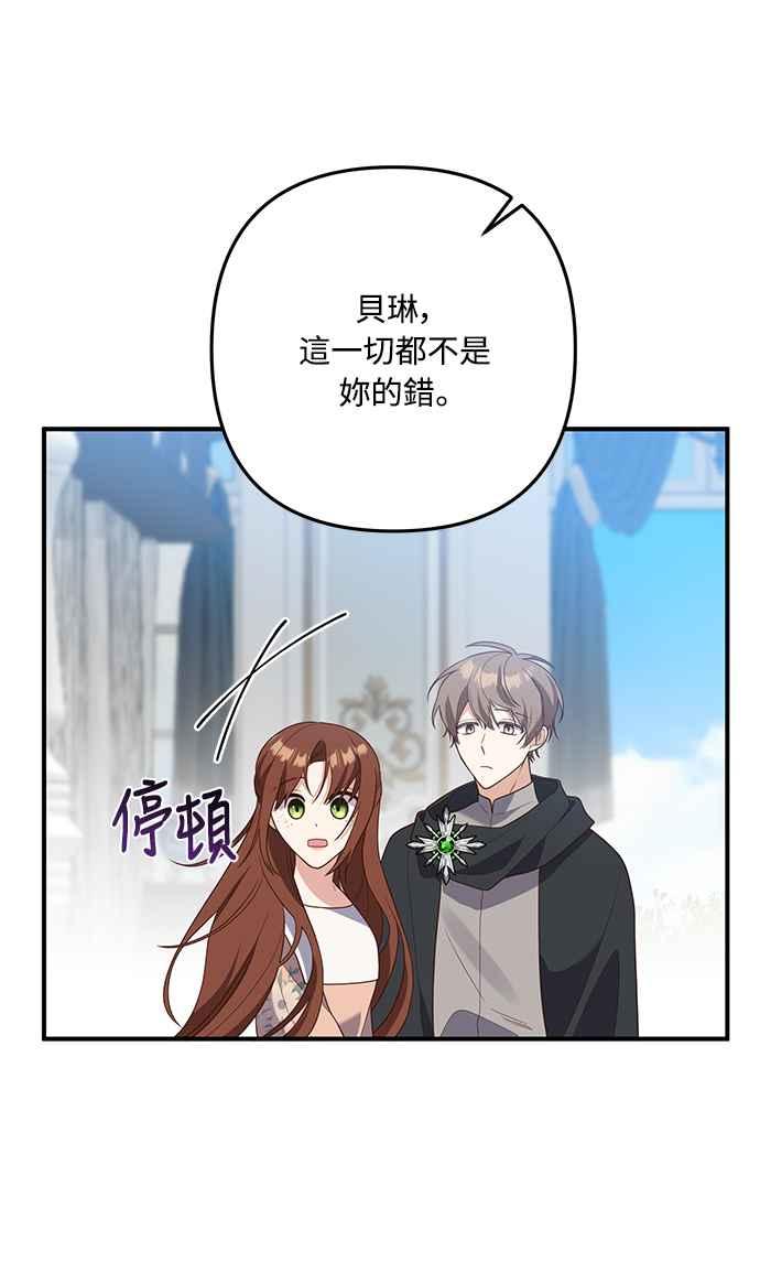 偏执男主的契约未婚妻 第65话 第48页