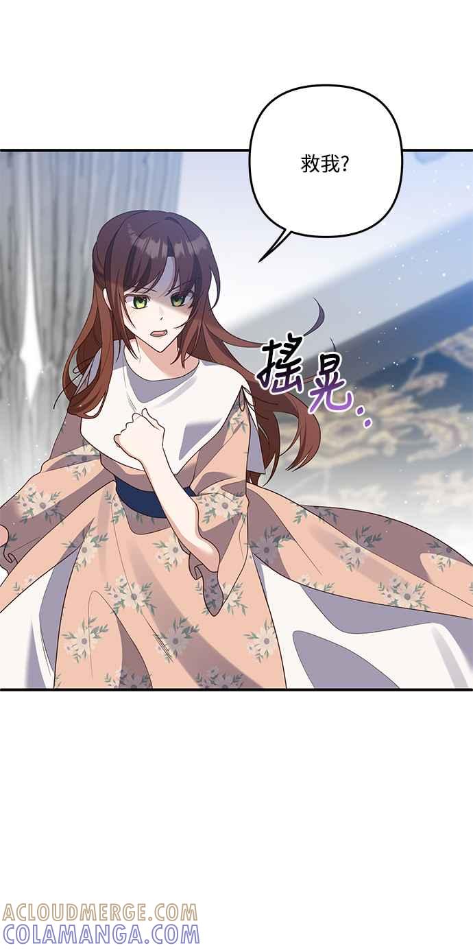 偏执男主的契约未婚妻 第65话 第22页