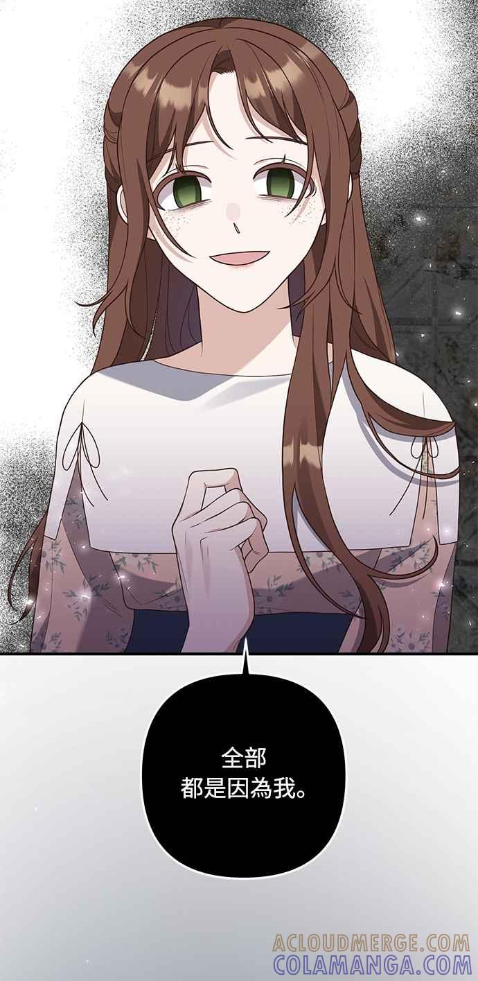 偏执男主的契约未婚妻 第65话 第34页