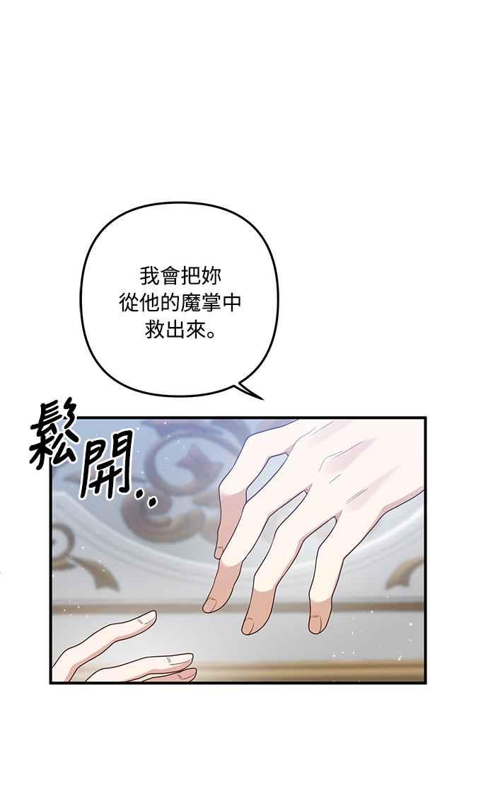 偏执男主的契约未婚妻 第65话 第21页