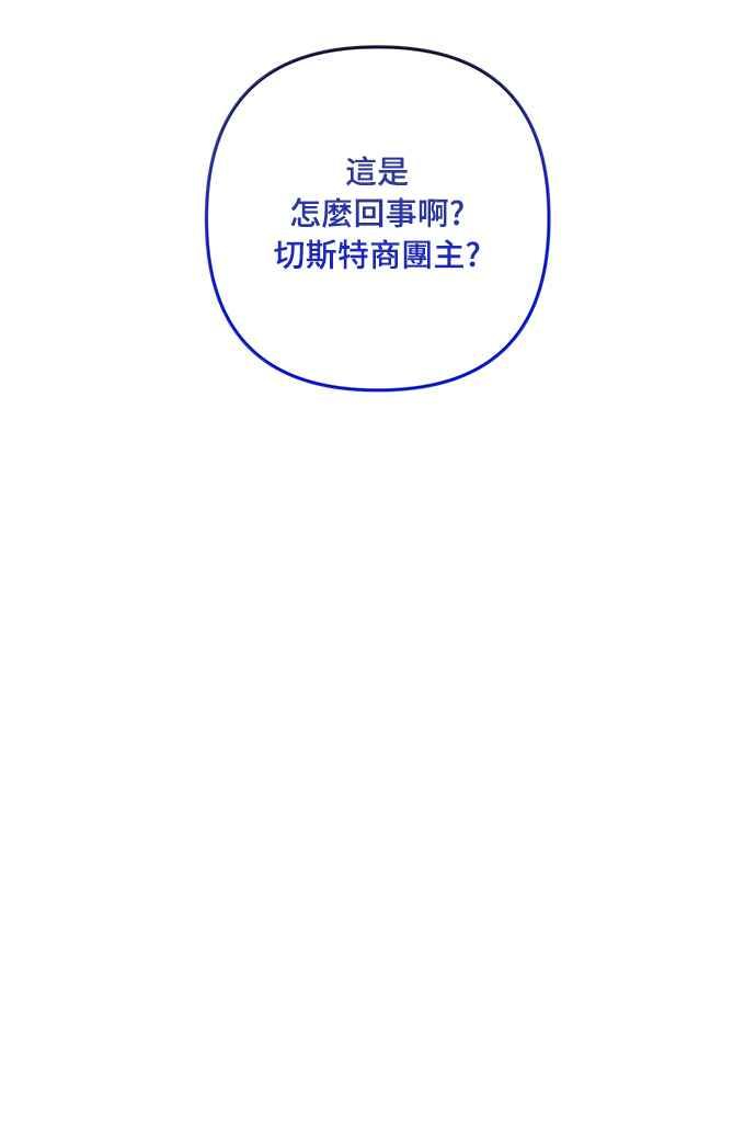 偏执男主的契约未婚妻 第65话 第68页
