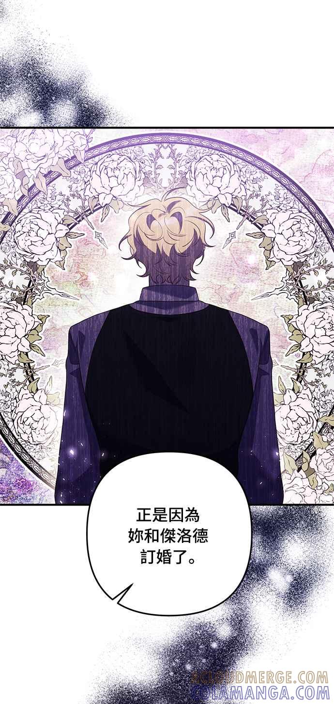 偏执男主的契约未婚妻 第65话 第25页