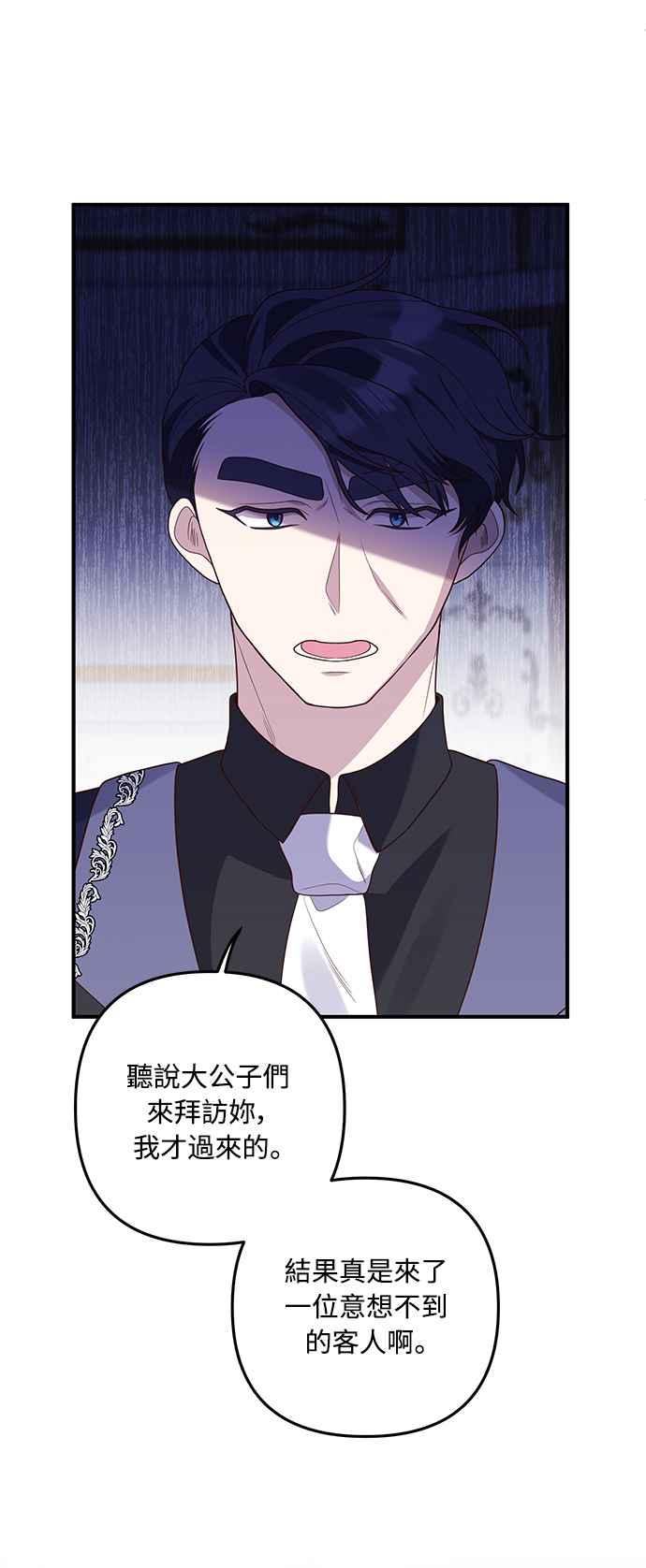 偏执男主的契约未婚妻 第65话 第66页