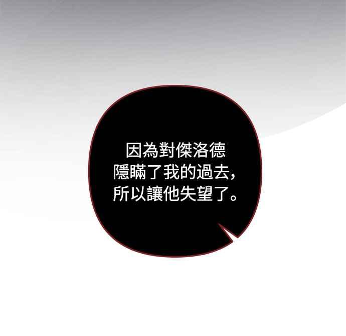 偏执男主的契约未婚妻 第65话 第38页