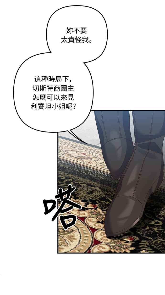 偏执男主的契约未婚妻 第65话 第6页