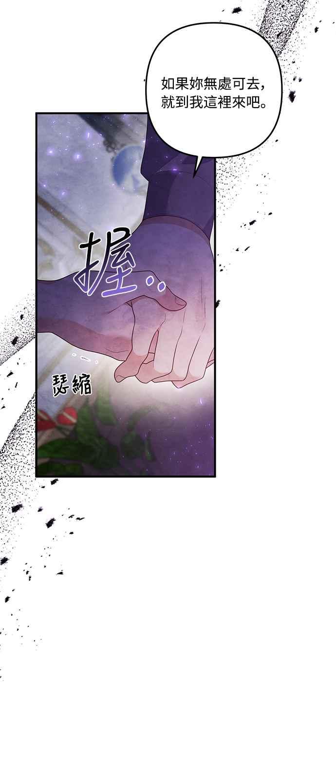 偏执男主的契约未婚妻 第65话 第17页