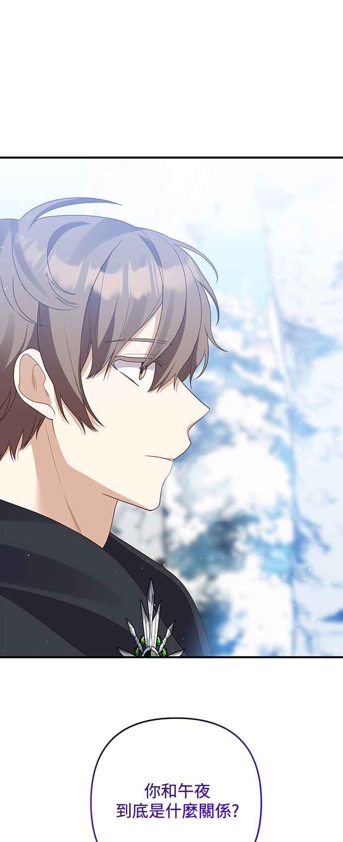 偏执男主的契约未婚妻 第66话 第53页