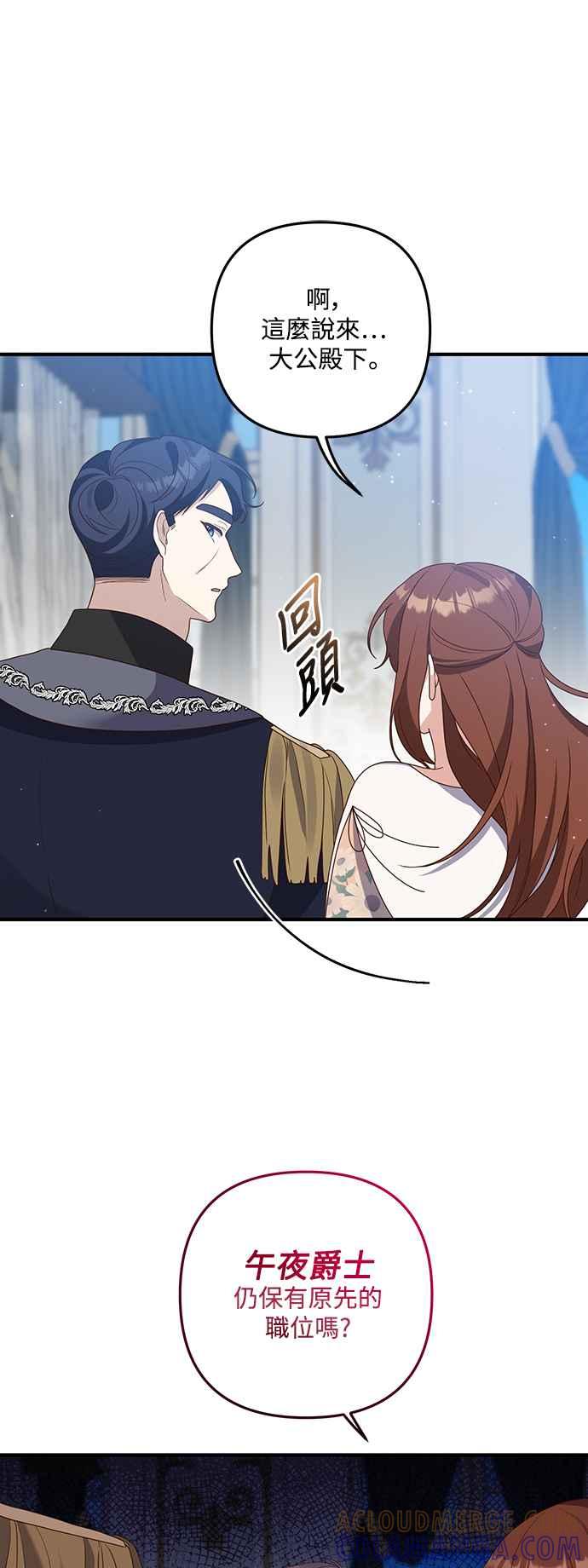 偏执男主的契约未婚妻 第66话 第34页
