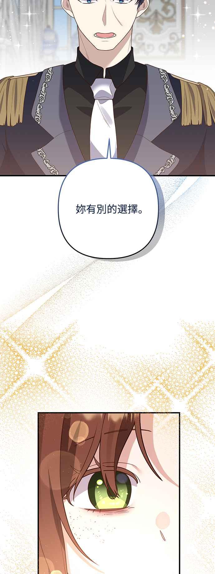 偏执男主的契约未婚妻 第66话 第20页