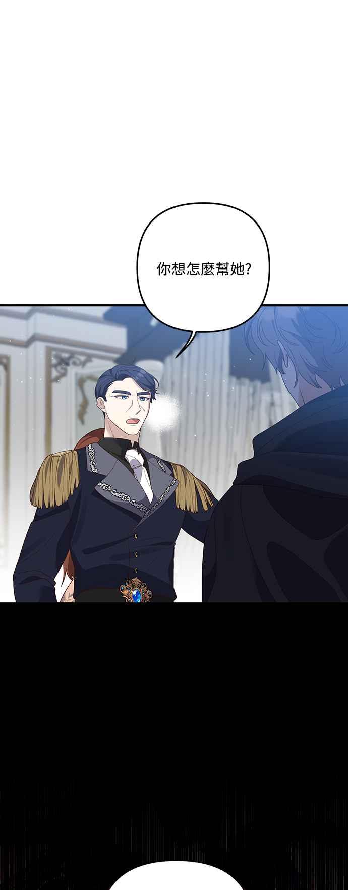 偏执男主的契约未婚妻 第66话 第3页