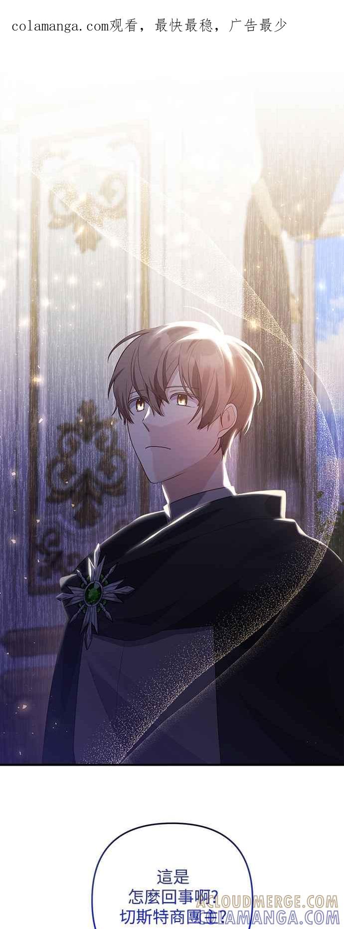 偏执男主的契约未婚妻 第66话 第1页