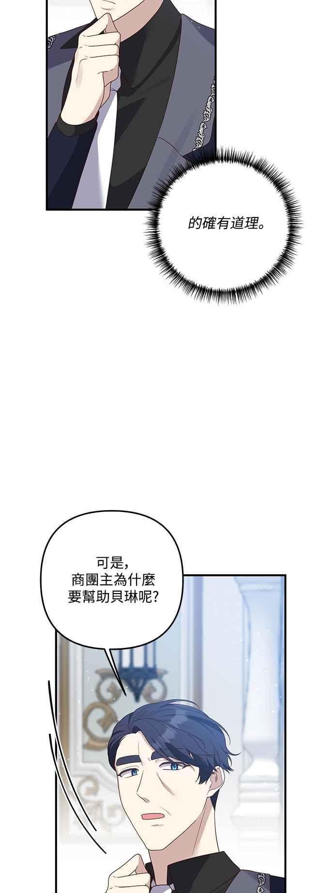偏执男主的契约未婚妻 第66话 第9页