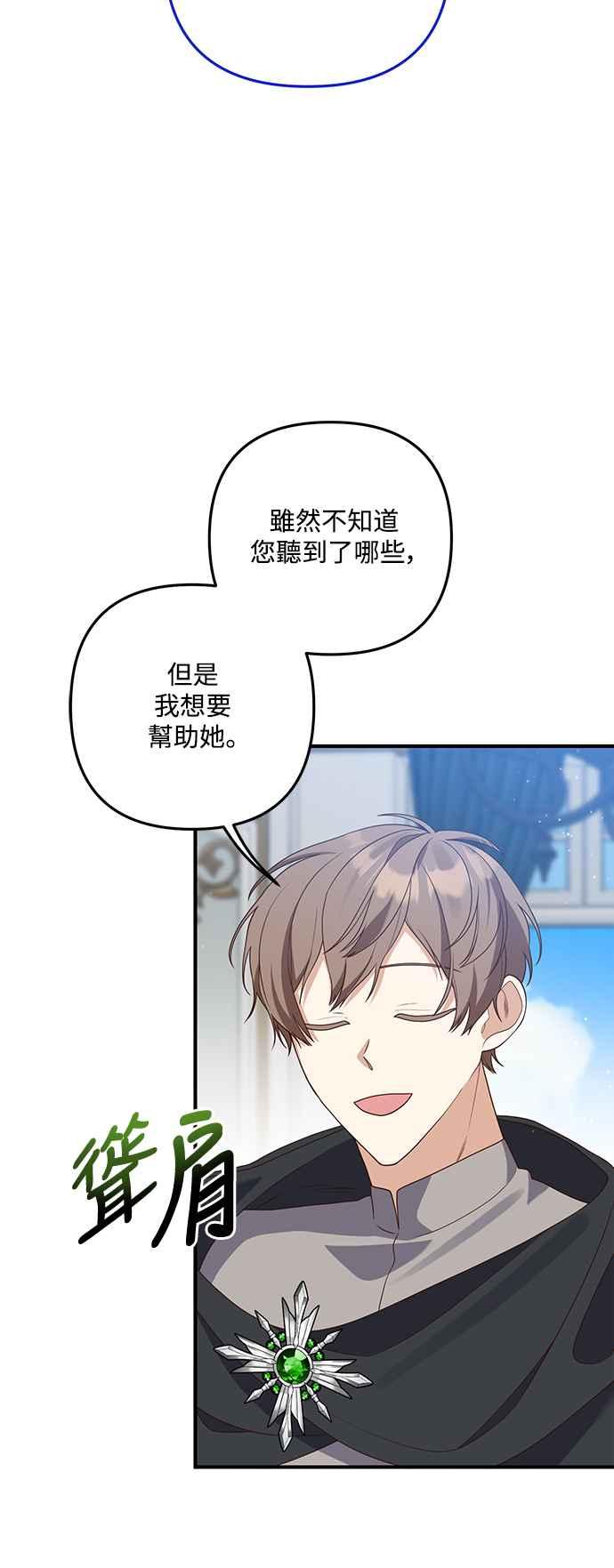 偏执男主的契约未婚妻 第66话 第2页