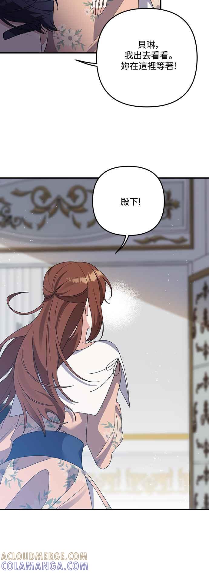 偏执男主的契约未婚妻 第66话 第43页