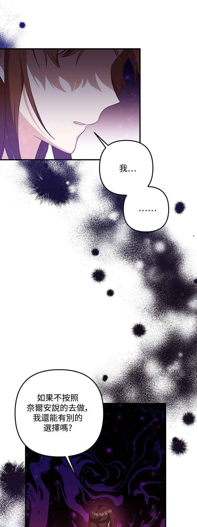 偏执男主的契约未婚妻 第66话 第17页