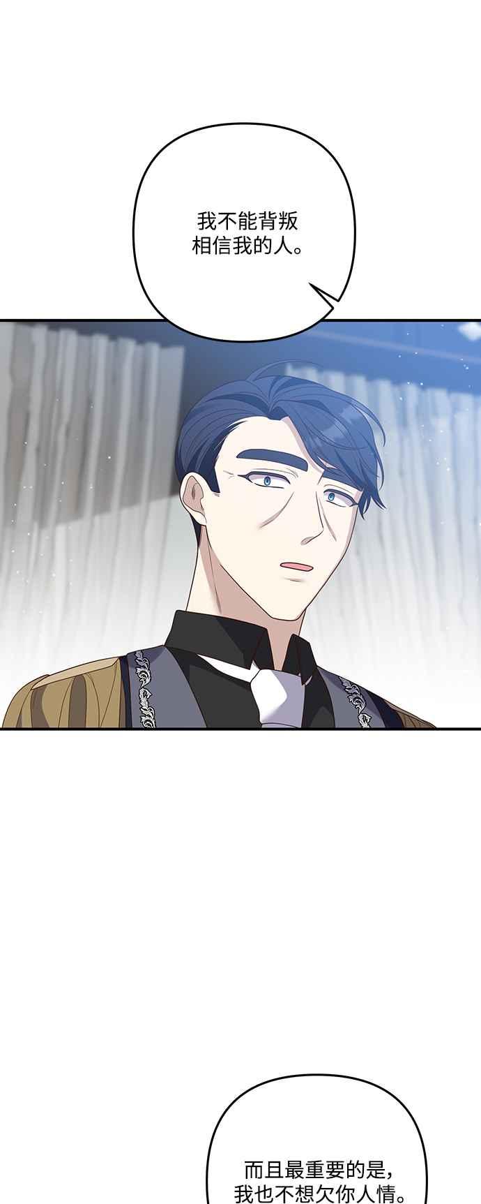 偏执男主的契约未婚妻 第66话 第24页