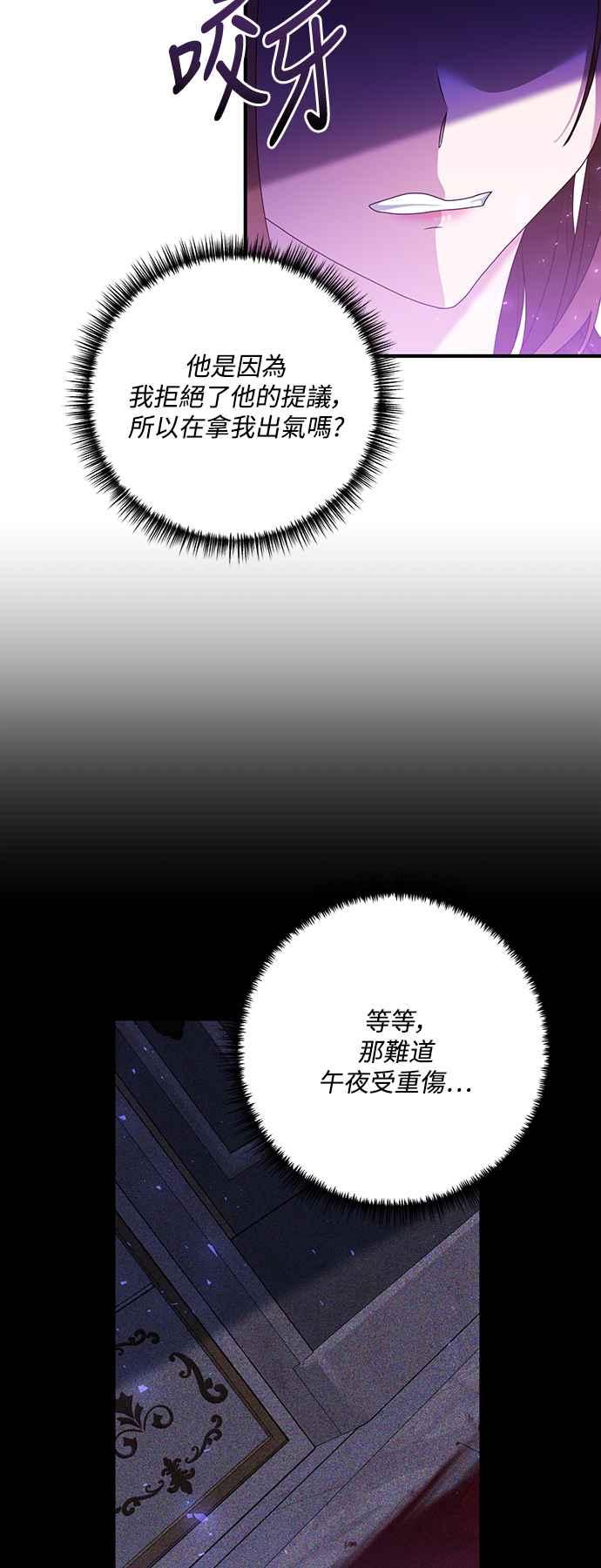 偏执男主的契约未婚妻 第66话 第30页