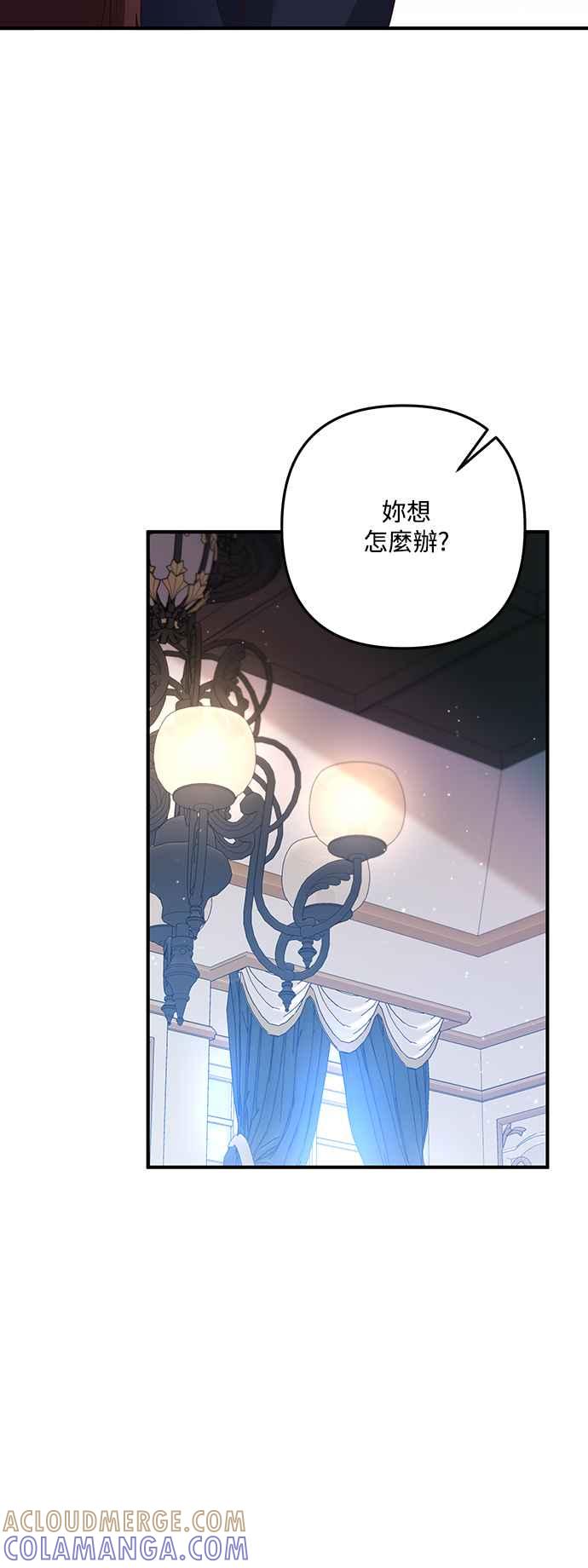偏执男主的契约未婚妻 第66话 第16页