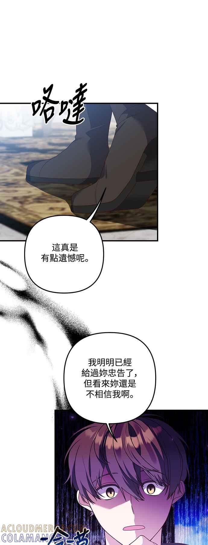 偏执男主的契约未婚妻 第66话 第28页