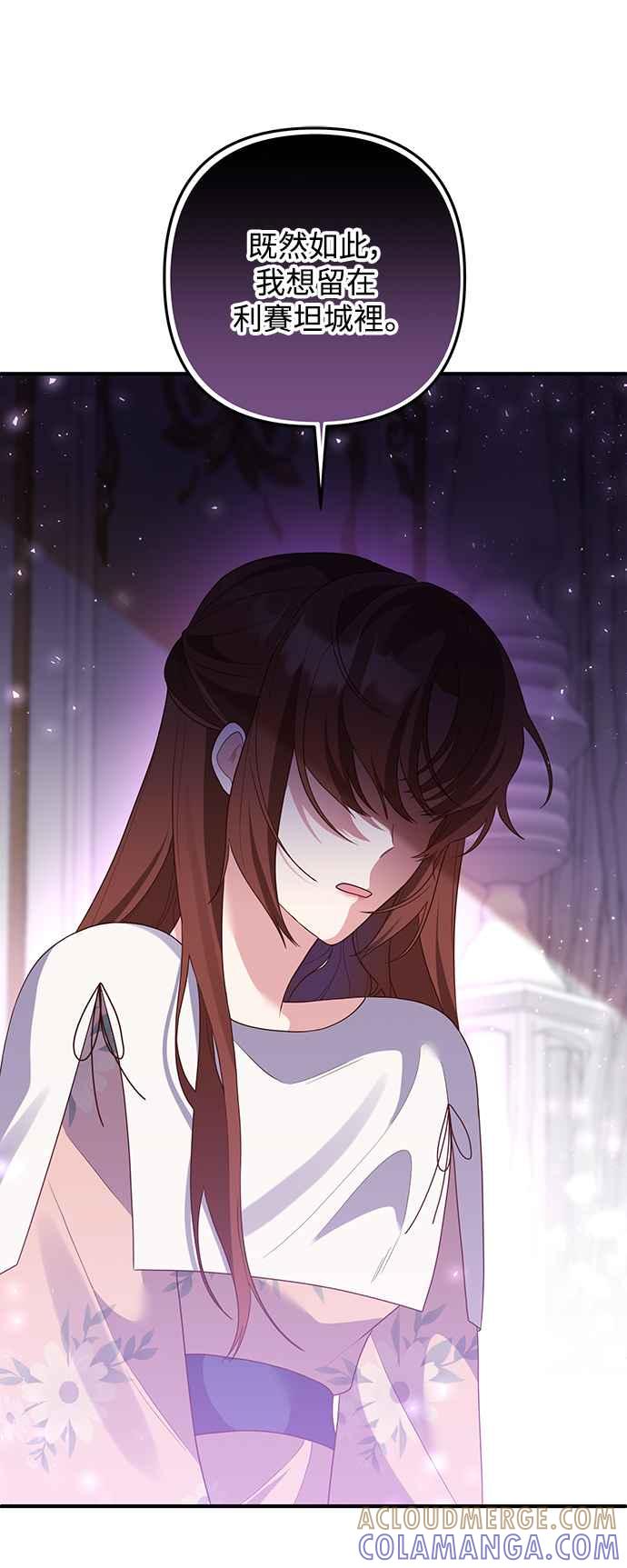 偏执男主的契约未婚妻 第66话 第22页