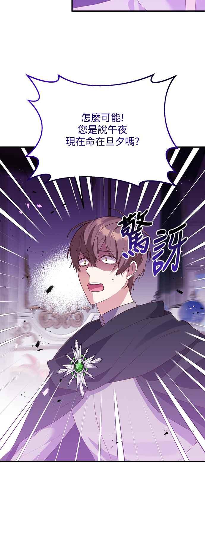偏执男主的契约未婚妻 第66话 第38页