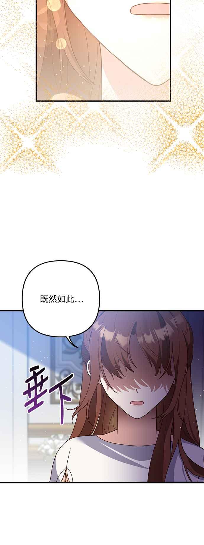 偏执男主的契约未婚妻 第66话 第21页