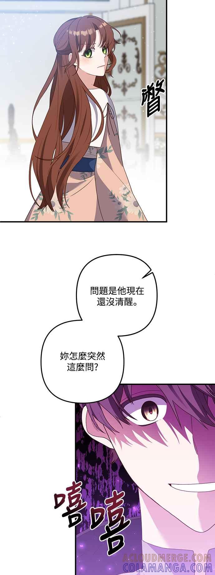 偏执男主的契约未婚妻 第66话 第37页